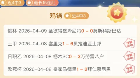 大乐透期号专家推荐：法甲连胜7天，穆斯托伊尔质合分析精选前区